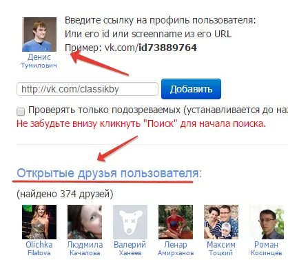 Hogyan, hogy más barátai VKontakte Hogyan, hogy más barátai VKontakte