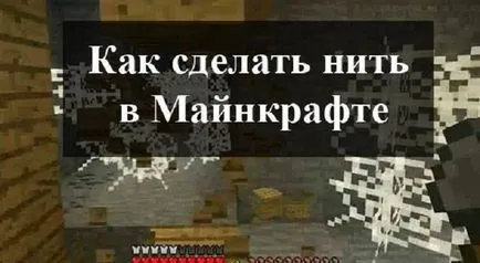 Hogyan készítsünk egy szál