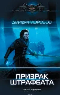 Morozov Shtrafbat varázslatos világ