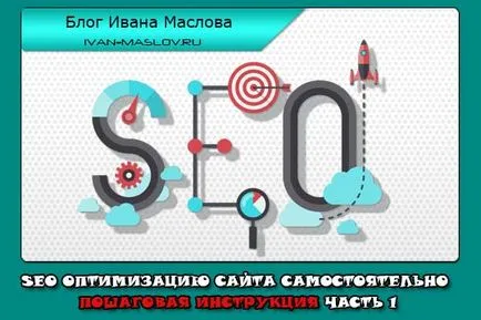 Hogyan Weboldal optimalizálás