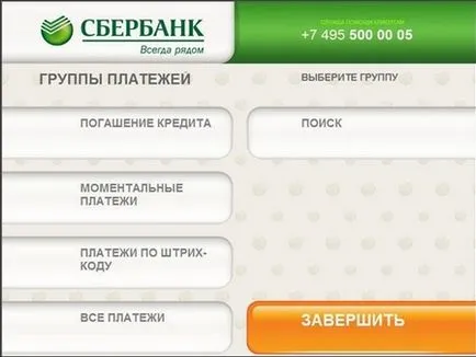 Hogyan kell fizetni a hitel révén a takarékpénztár terminál Hogyan kell fizetni a hitel révén a takarékpénztár terminál