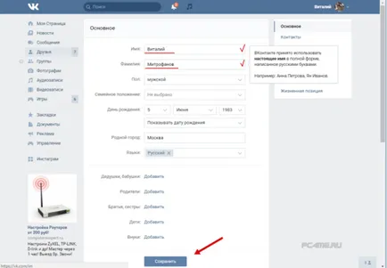 Hogyan változtassuk meg a nevét VKontakte