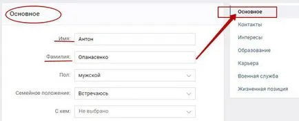 Hogyan változtassuk meg a nevét VKontakte Hogyan változtassuk meg a nevét VKontakte