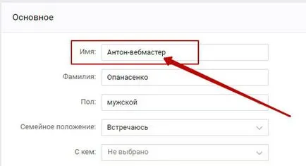 Hogyan változtassuk meg a nevét VKontakte Hogyan változtassuk meg a nevét VKontakte