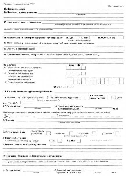 Hogyan kell kitölteni szanatórium kártya Hogyan kell kitölteni szanatórium kártya
