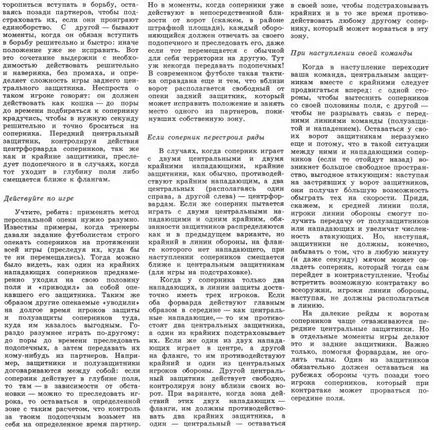 Mi a védő a labdarúgás