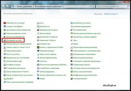 2. módszer - hogyan lehet csatlakozni két számítógép együtt (számítógépen keresztül Wi-Fi router) 2 módon -, hogyan lehet csatlakozni két számítógép egymással
