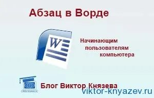 Egy bekezdés egy Word blog Victor Knyazev (bekezdés) Egy bekezdés egy Word blog Victor Knyazev