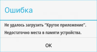 Android írja - nincs elég hely a készülék memóriájában, hogyan kell rögzíteni