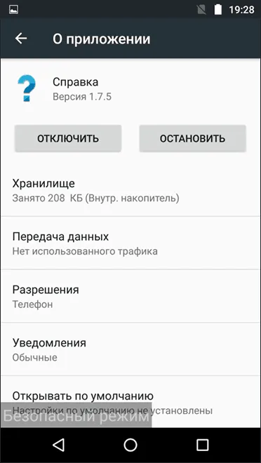 Safe Mode android