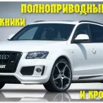 Mi a különbség a crossover SUV és SUV 1