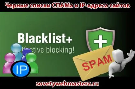 Spam feketelistákat, az IP-címeket a helyszínek, és hogyan, hogy ne kerüljön a spam, webmester ötletek, blog Eugene