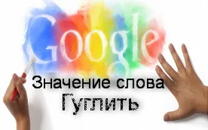 Mit jelent ez a szó google kifejezés jelentését (Google it) Mit jelent ez a szó google kifejezés jelentését