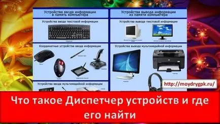 Mi az Eszközkezelő, és hogyan találjuk meg ezt a Windows 10