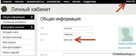 Mi icq, hogyan kell telepíteni és használni, létrehozása, támogatása és online fizetés