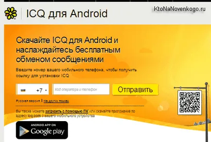 Mi icq, hogyan kell telepíteni és használni, létrehozása, támogatása és online fizetés