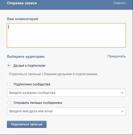 Mi ez, és hogyan repost repost a VKontakte, létrehozása, támogatása és online fizetés (VKontakte) Mi ez, és hogyan repost repost a VKontakte, létrehozása, támogatása és online fizetés
