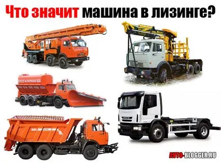 Mit jelent egy autó lízing, avtoblog