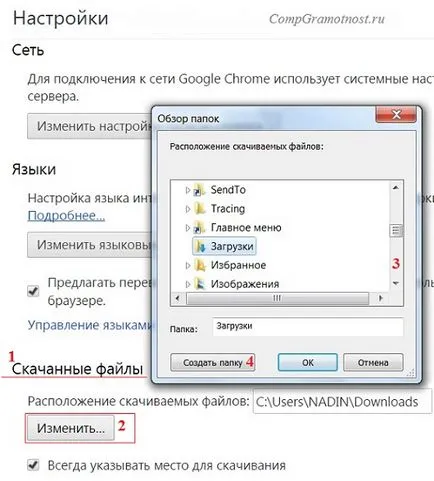 Hol található a letöltött fájlokat az internetről a számítógépére (megtalálni) Hol található a letöltött fájlokat az internetről a számítógépére