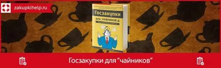 Közbeszerzés információ újonnan fajta beszerzések (faj) Közbeszerzés információ újonnan fajta beszerzések