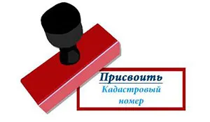 Kataszteri szám a lakás az online, mint a szabad tanulni és vizsgálati leltári szám