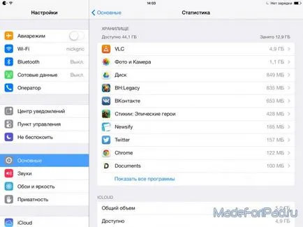 Mivel nincs szükség további alkalmazásokat, hogy törölje a „másik” ipad, ipad minden