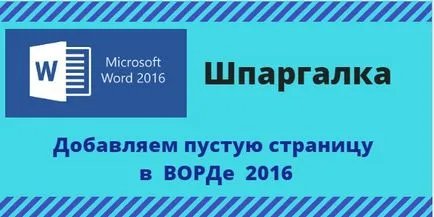 Hogyan adjunk új oldalt Word dokumentum