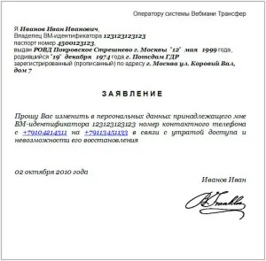 Hogyan módosítható a telefonszámot WebMoney