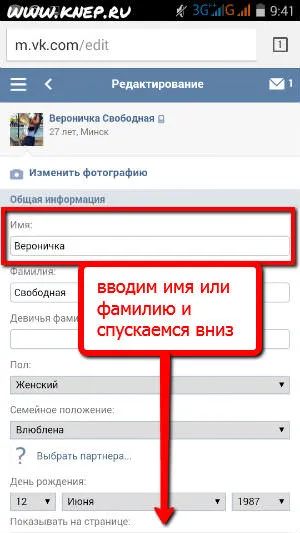 Hogyan változtassuk meg a nevét VKontakte ellenőrzése nélkül Administrator