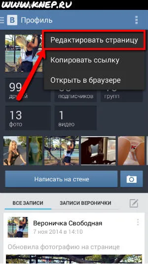 Hogyan változtassuk meg a nevét VKontakte ellenőrzése nélkül Administrator