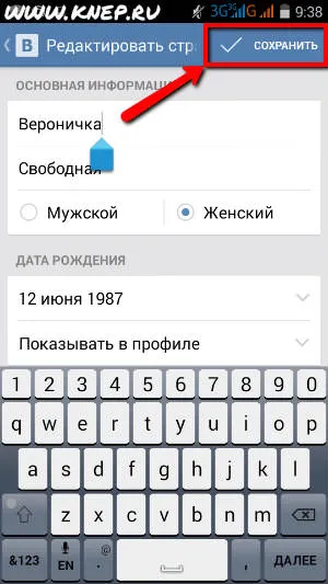 Hogyan változtassuk meg a nevét VKontakte ellenőrzése nélkül Administrator
