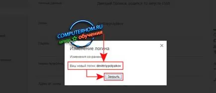 Hogyan változtassuk meg a bejelentkezési és osztálytársak (login) Hogyan változtassuk meg a bejelentkezési és osztálytársak