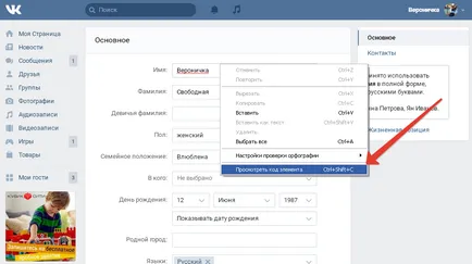 Hogyan változtassuk meg a nevét VKontakte ellenőrzése nélkül Administrator