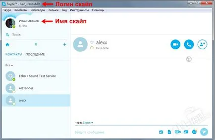 Hogyan lehet megváltoztatni a felhasználónevet és a jelszót a Skype a számítógépen vagy visszaállítani a régi