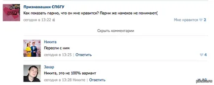 Mint utalt rá, a srác szeretem őt levélben VKontakte (szükségszerűen kibékültek) Mint utalt rá, a srác szeretem őt levelező VKontakte