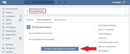 Hogyan írjunk, hogy technikai támogatást VKontakte (technikai támogatás) Hogyan írjunk, hogy technikai támogatást VKontakte