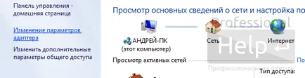 Hogyan kell beállítani egy fix IP címet, profhelp