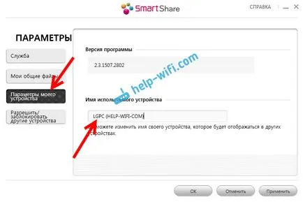 Lg mind a TV nézni filmeket a számítógépen (wi-fi, vagy hálózati) konfigurációjának intelligens DLNA