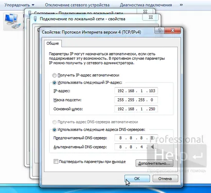 Hogyan kell beállítani egy fix IP címet, profhelp