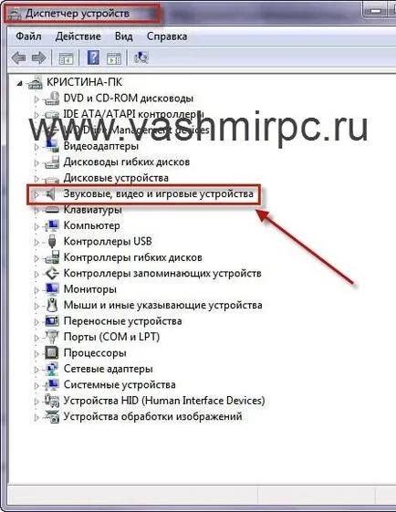 Hogyan hozzunk létre egy mikrofont Windows 7 - Multimédia