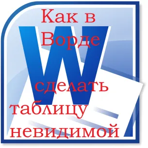 Hogyan lehet csatlakozni táblázatokat a Word (Word) Hogyan lehet csatlakozni egy táblázatot a Word