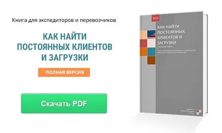 Hogyan talál hűséges ügyfelek, és a terhelés (állandó) Hogyan talál hűséges ügyfelek, és töltse le