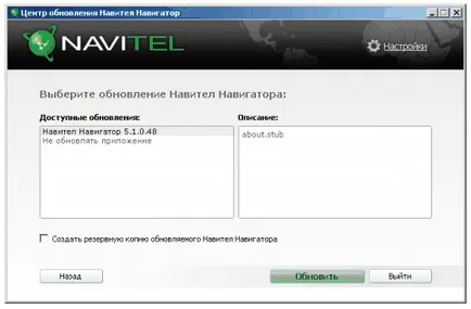 Hogyan kell frissíteni EXPLAY navigátor számítógépen keresztül