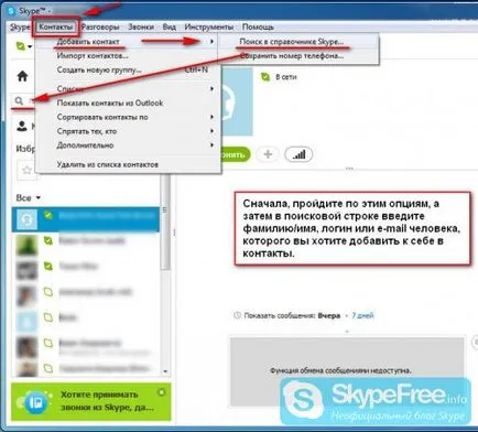 Hogyan talál egy személy Skype, és add hozzá a névjegyzékébe