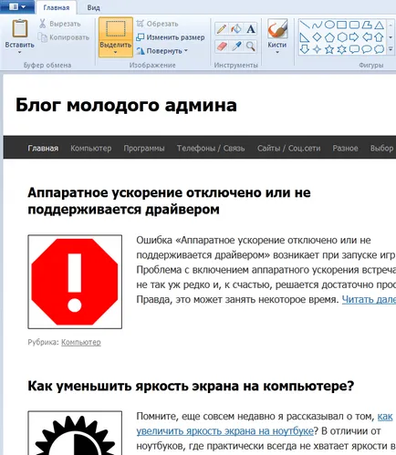 Hogyan talál egy képernyőképet a számítógépén (megtalálni) Hogyan talál egy képernyőképet a számítógépén