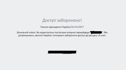 Hogyan lehet áthidalni a zárat, és megy a VKontakte Ukrajna, pc élet (a tömb körül VKontakte) Hogyan lehet áthidalni a zárat, és megy a VKontakte Ukrajna, pc élet