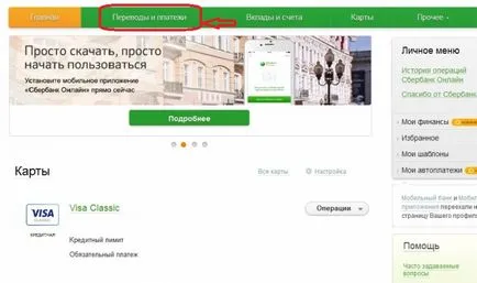 Hogyan kell fizetni óvodától Sberbank Online