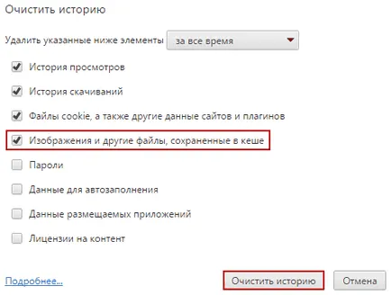A gyorsítótár Google Chrome böngészőt
