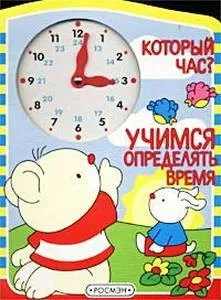 Honnan lehet tudni, időt az óra