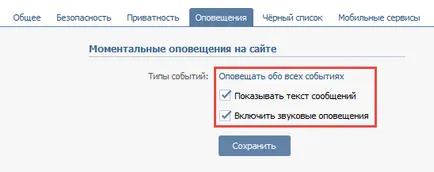 Hogyan tilthatom le értesítések VKontakte, egy új párt